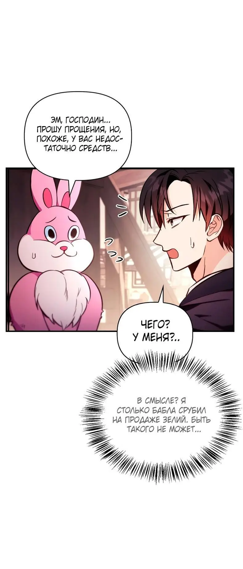 Страница 51 главы 90 манги Инструкция по перерождению / How to Use a Returner