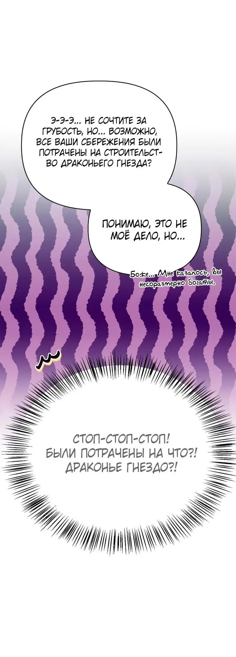 Страница 52 главы 90 манги Инструкция по перерождению / How to Use a Returner