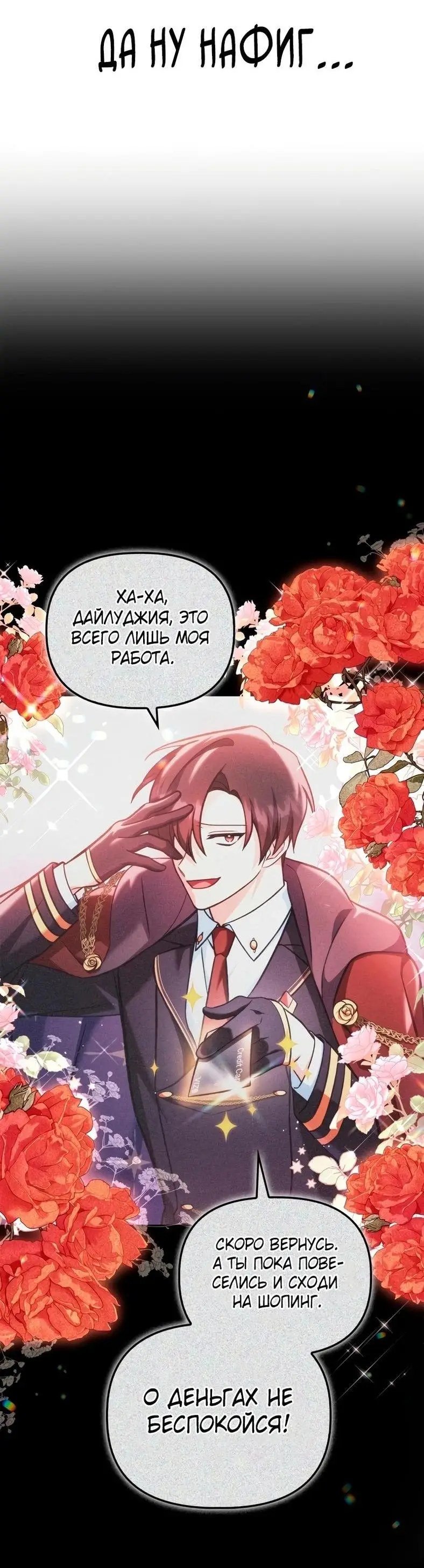 Страница 55 главы 90 манги Инструкция по перерождению / How to Use a Returner