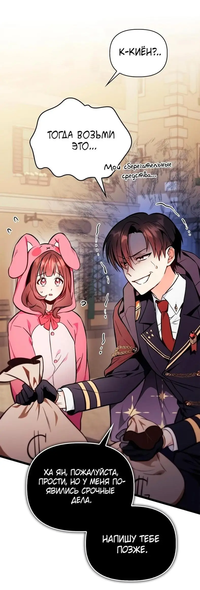 Страница 57 главы 90 манги Инструкция по перерождению / How to Use a Returner