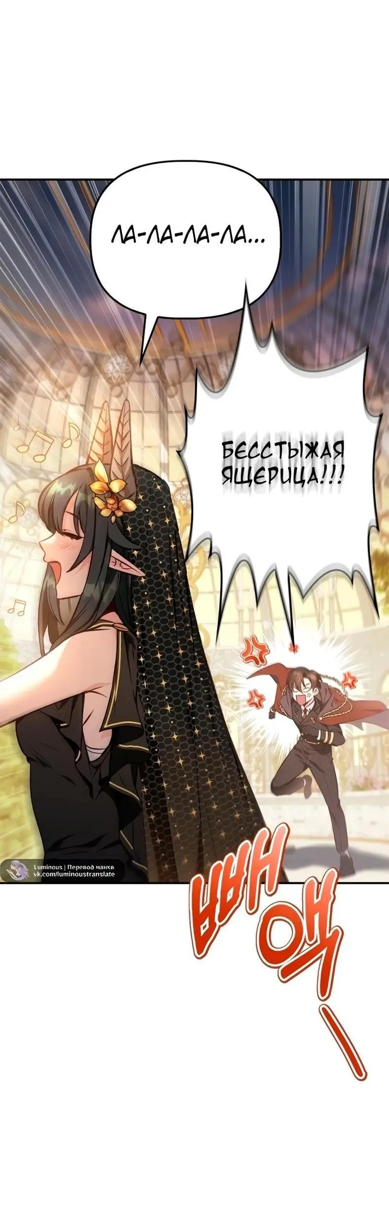 Страница 62 главы 90 манги Инструкция по перерождению / How to Use a Returner