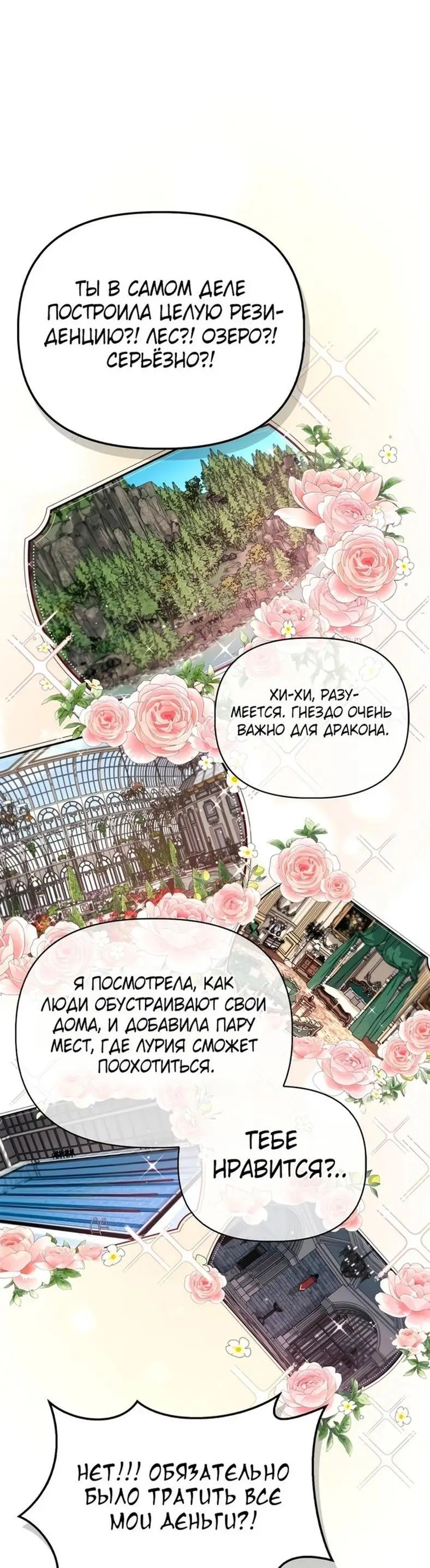 Страница 64 главы 90 манги Инструкция по перерождению / How to Use a Returner