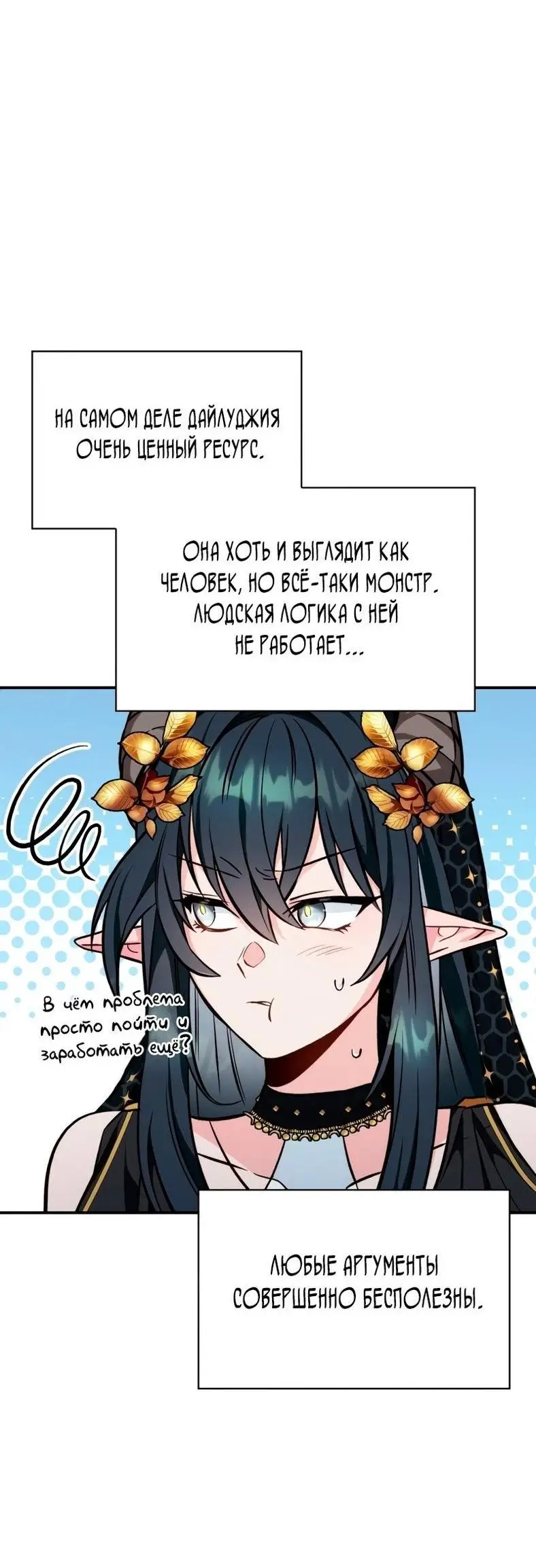 Страница 66 главы 90 манги Инструкция по перерождению / How to Use a Returner