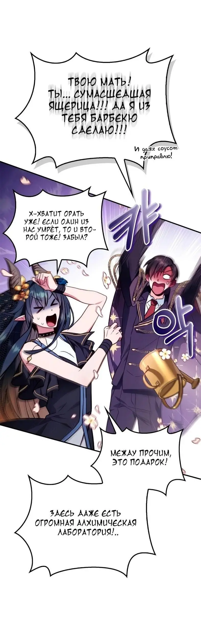 Страница 70 главы 90 манги Инструкция по перерождению / How to Use a Returner