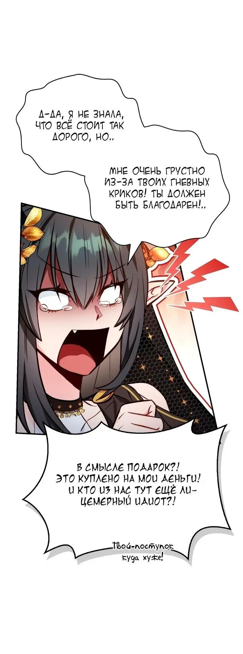 Страница 71 главы 90 манги Инструкция по перерождению / How to Use a Returner