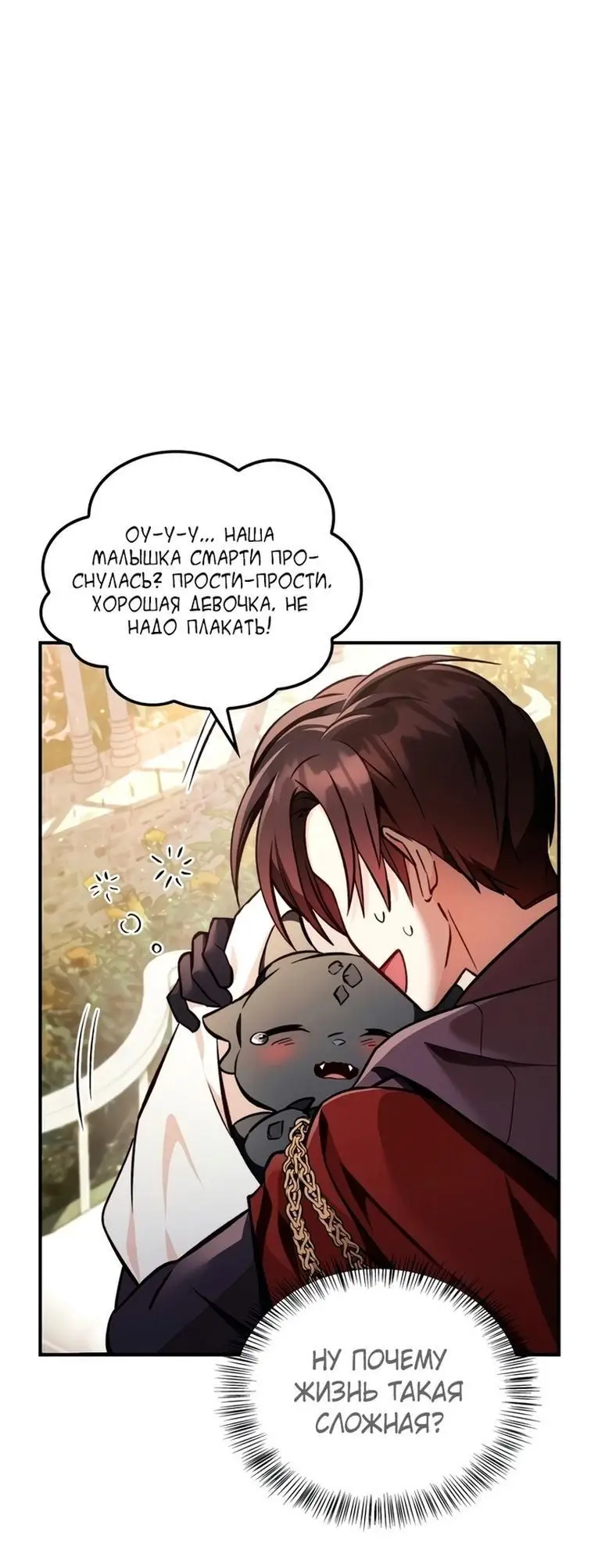 Страница 73 главы 90 манги Инструкция по перерождению / How to Use a Returner