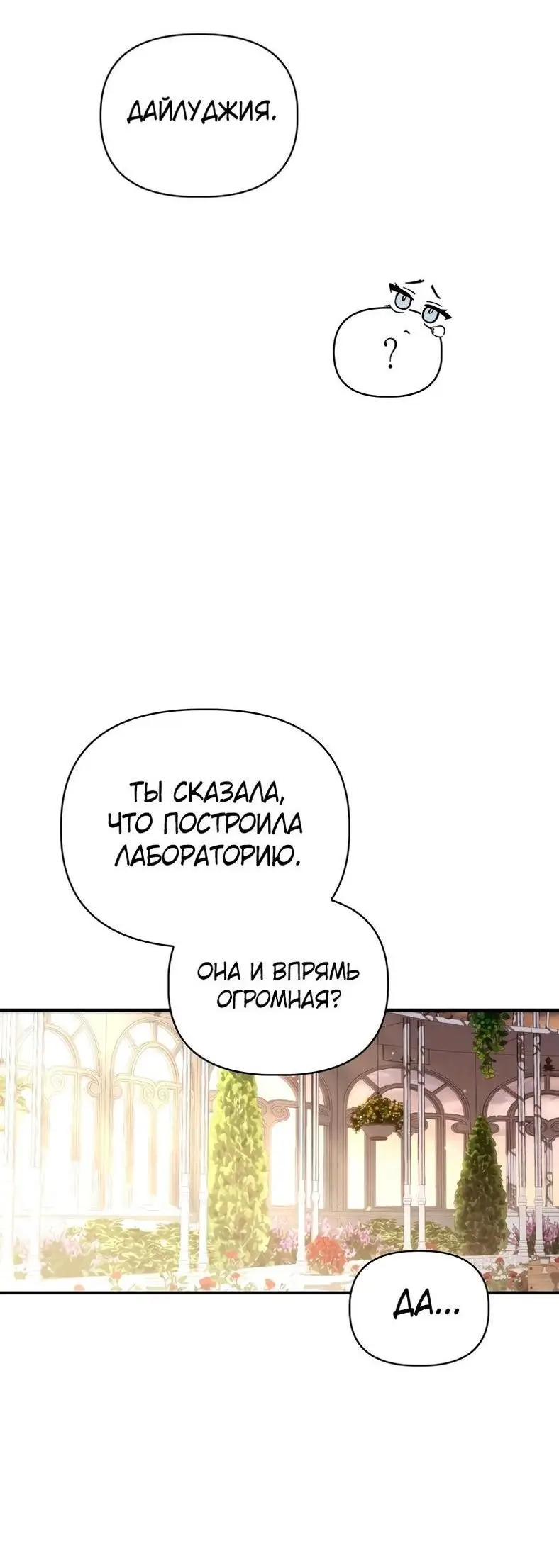 Страница 74 главы 90 манги Инструкция по перерождению / How to Use a Returner