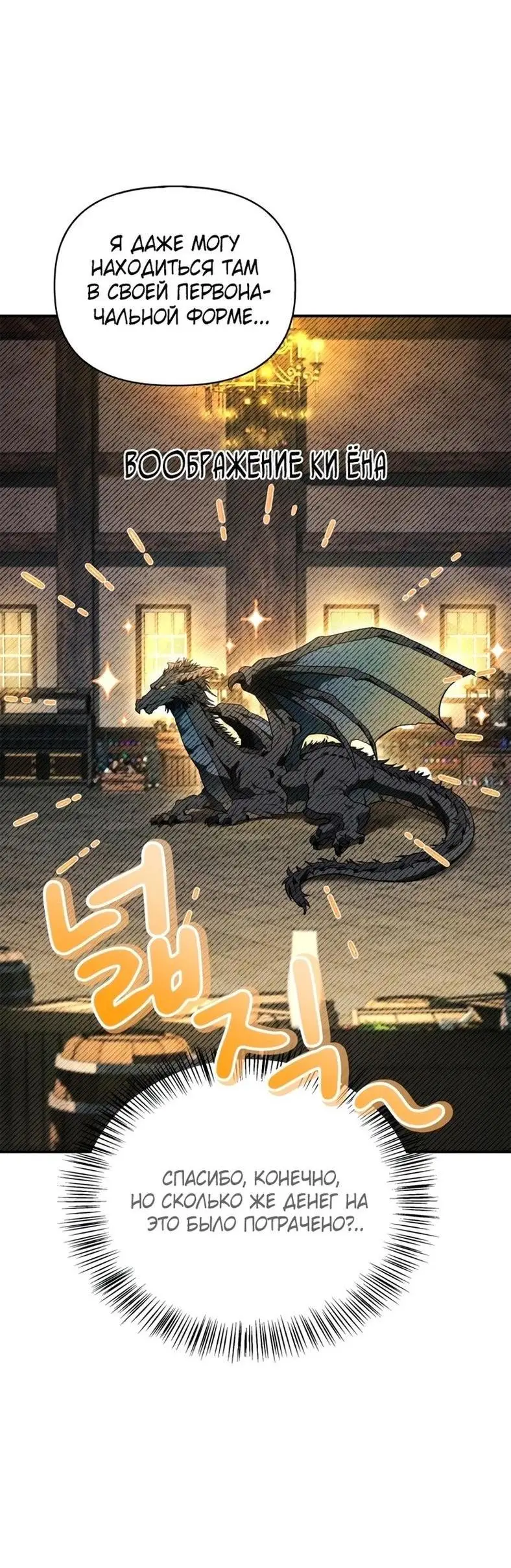 Страница 75 главы 90 манги Инструкция по перерождению / How to Use a Returner
