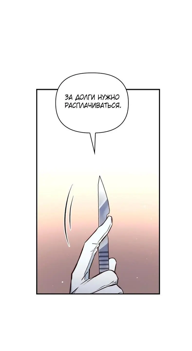 Страница 78 главы 90 манги Инструкция по перерождению / How to Use a Returner