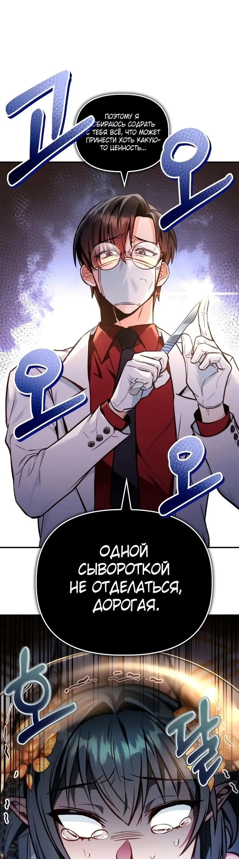 Страница 79 главы 90 манги Инструкция по перерождению / How to Use a Returner