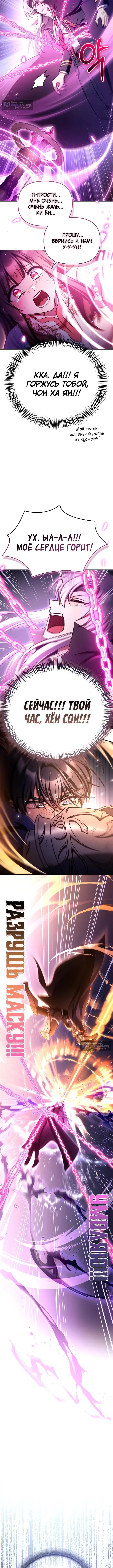 Страница 11 главы 165 манги Инструкция по перерождению / How to Use a Returner