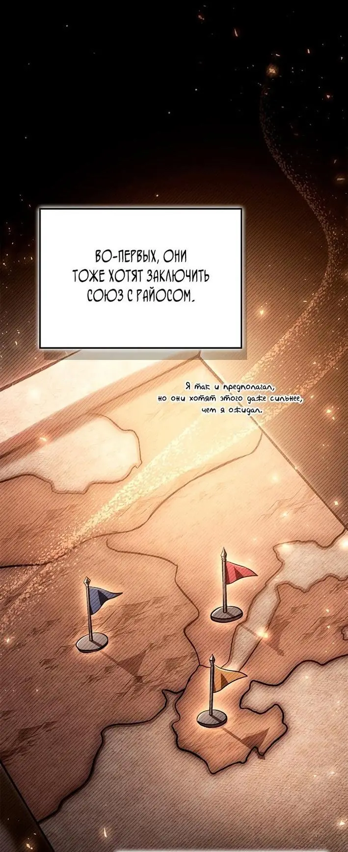 Страница 5 главы 124 манги Инструкция по перерождению / How to Use a Returner