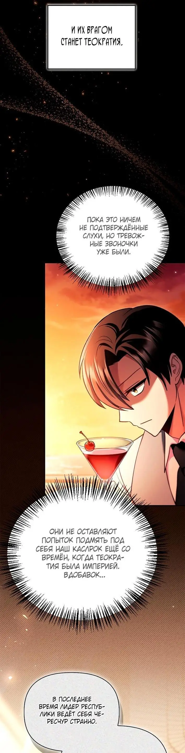 Страница 7 главы 124 манги Инструкция по перерождению / How to Use a Returner