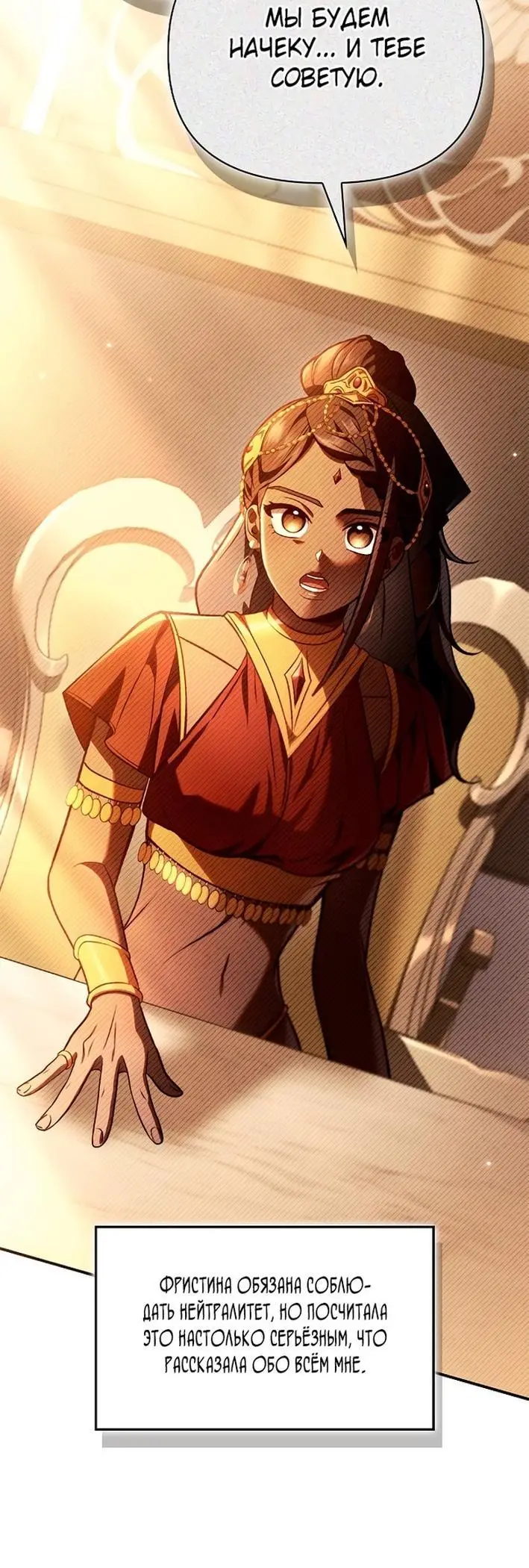 Страница 8 главы 124 манги Инструкция по перерождению / How to Use a Returner