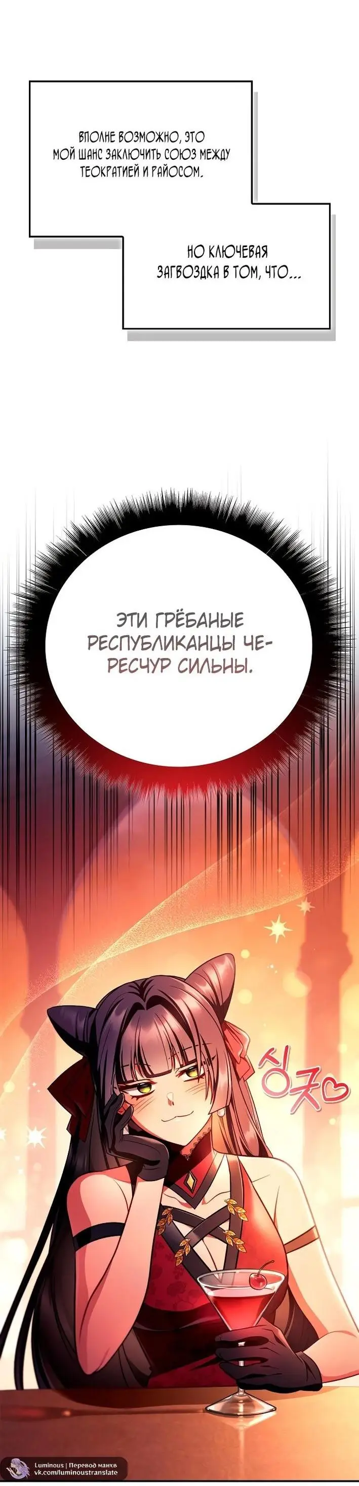 Страница 9 главы 124 манги Инструкция по перерождению / How to Use a Returner