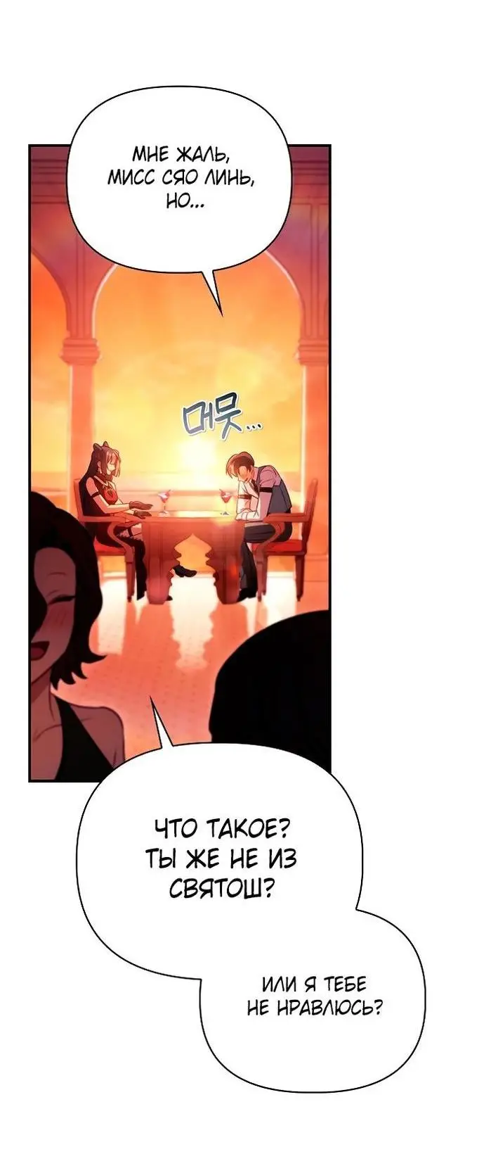 Страница 23 главы 124 манги Инструкция по перерождению / How to Use a Returner