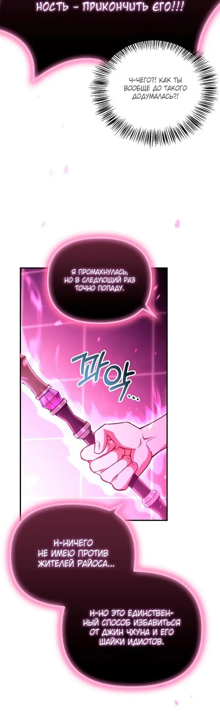 Страница 54 главы 124 манги Инструкция по перерождению / How to Use a Returner