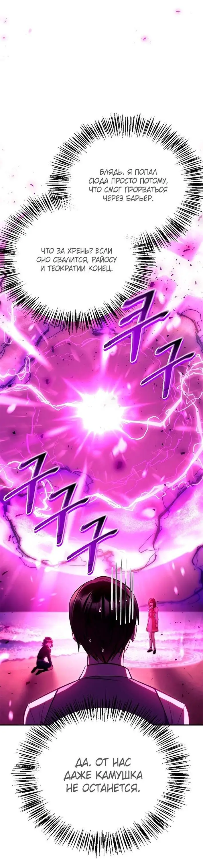 Страница 58 главы 124 манги Инструкция по перерождению / How to Use a Returner