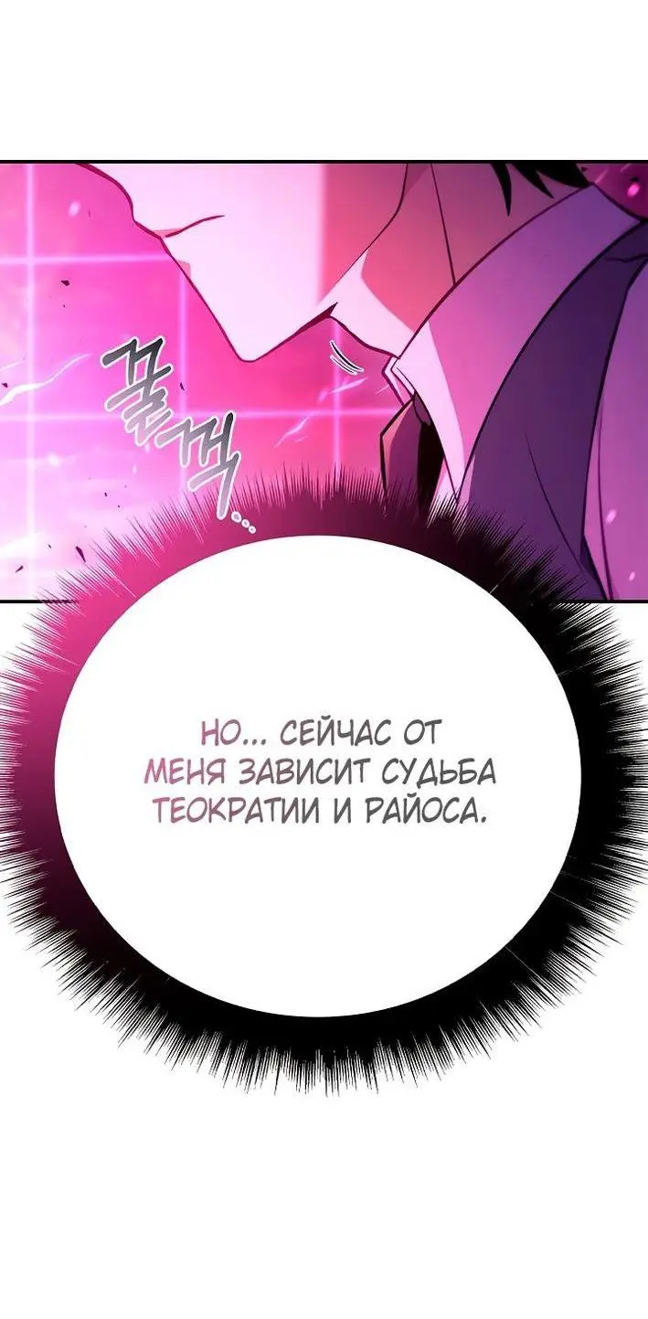 Страница 61 главы 124 манги Инструкция по перерождению / How to Use a Returner