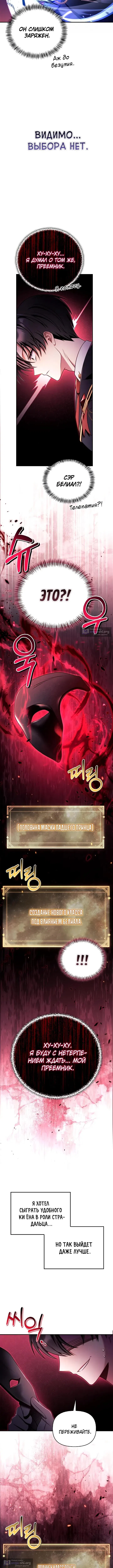 Страница 9 главы 163 манги Инструкция по перерождению / How to Use a Returner