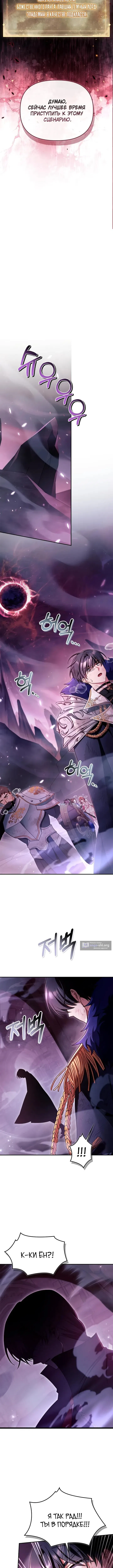 Страница 10 главы 163 манги Инструкция по перерождению / How to Use a Returner