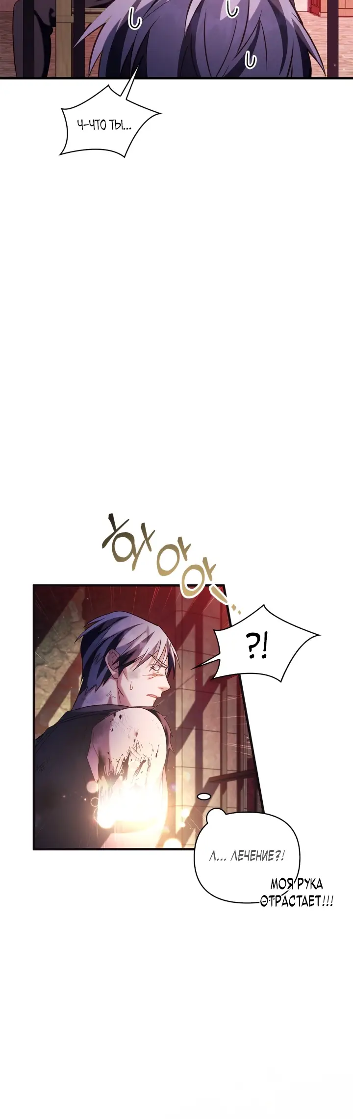 Страница 13 главы 63 манги Инструкция по перерождению / How to Use a Returner