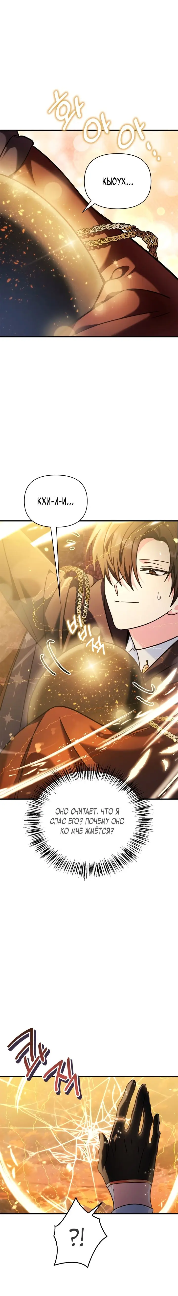 Страница 6 главы 82 манги Инструкция по перерождению / How to Use a Returner