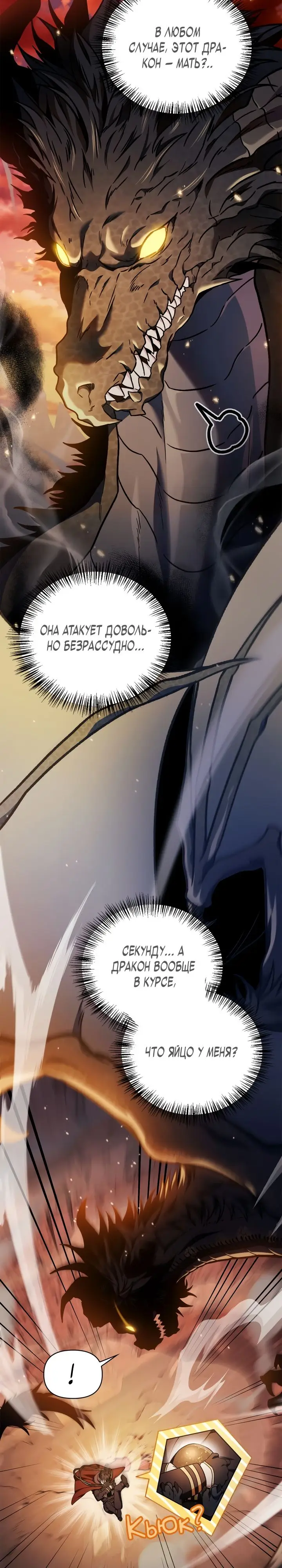 Страница 10 главы 82 манги Инструкция по перерождению / How to Use a Returner