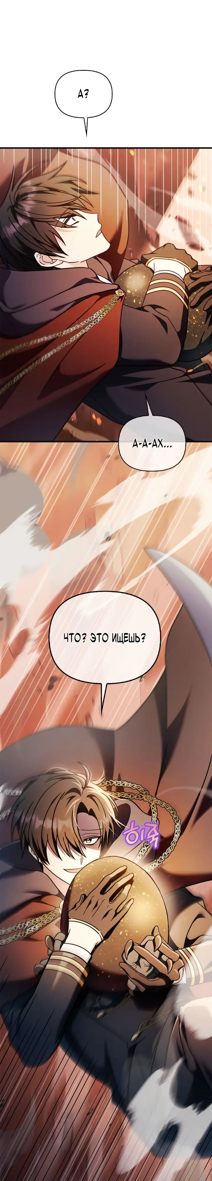 Страница 12 главы 82 манги Инструкция по перерождению / How to Use a Returner