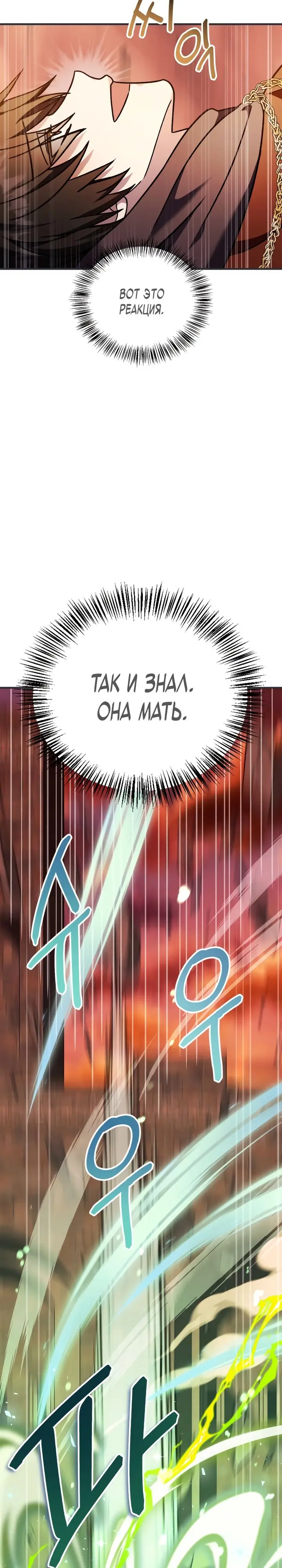 Страница 14 главы 82 манги Инструкция по перерождению / How to Use a Returner