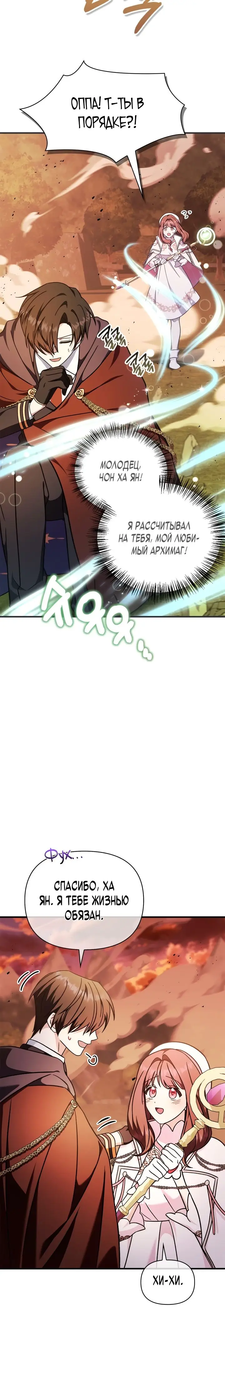 Страница 16 главы 82 манги Инструкция по перерождению / How to Use a Returner