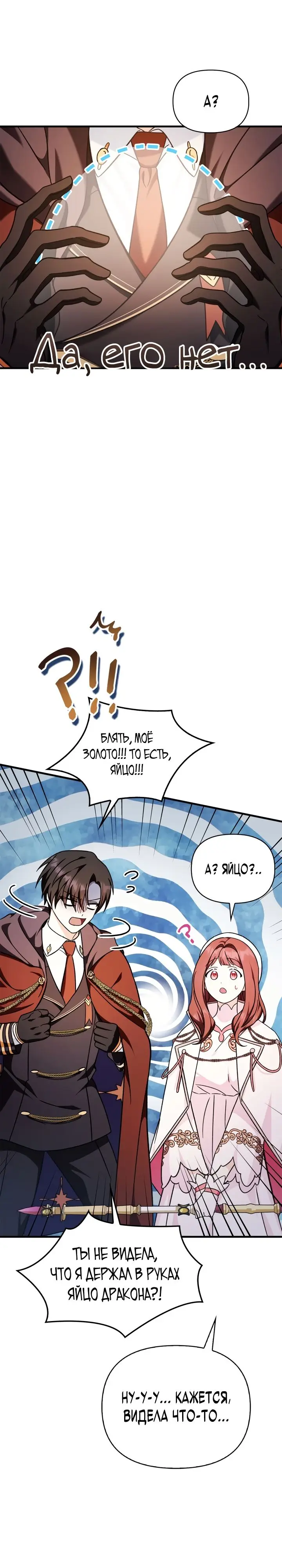 Страница 18 главы 82 манги Инструкция по перерождению / How to Use a Returner