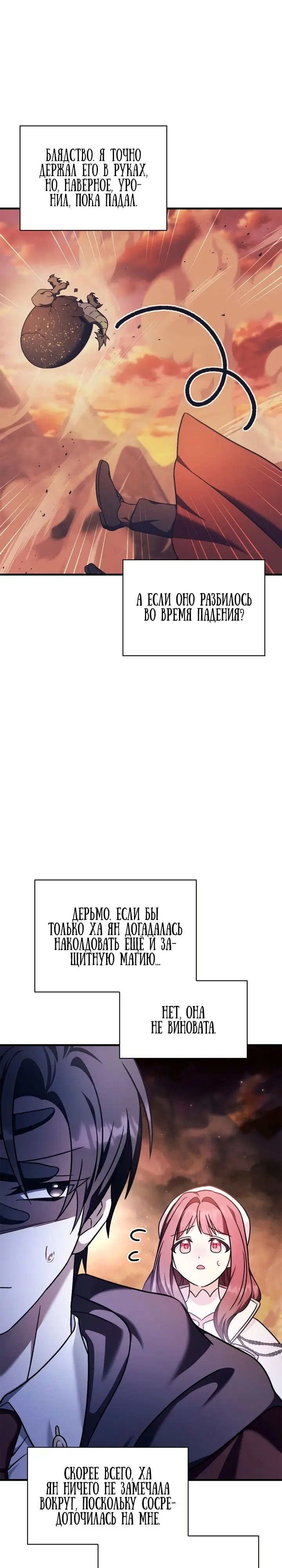 Страница 19 главы 82 манги Инструкция по перерождению / How to Use a Returner