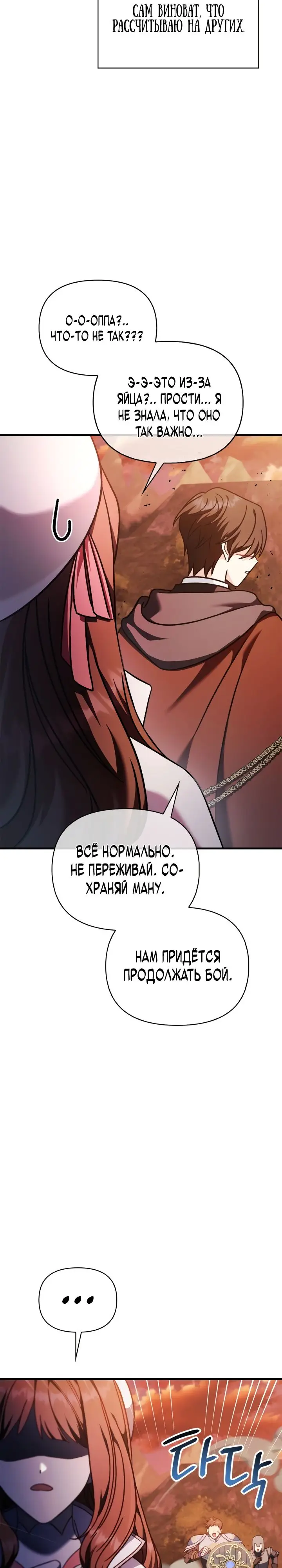 Страница 20 главы 82 манги Инструкция по перерождению / How to Use a Returner