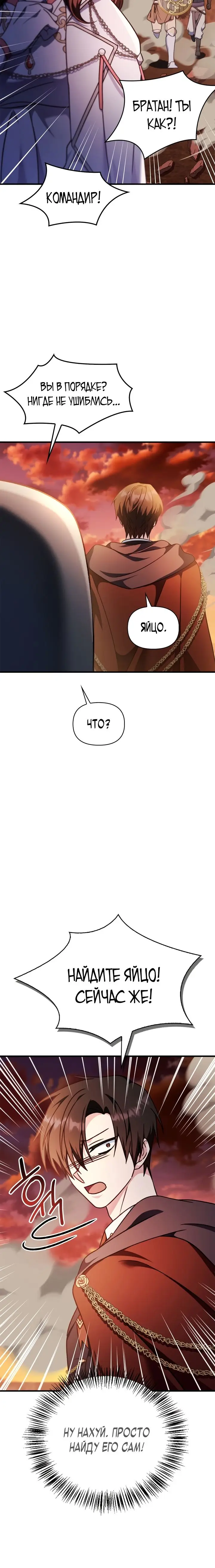 Страница 21 главы 82 манги Инструкция по перерождению / How to Use a Returner