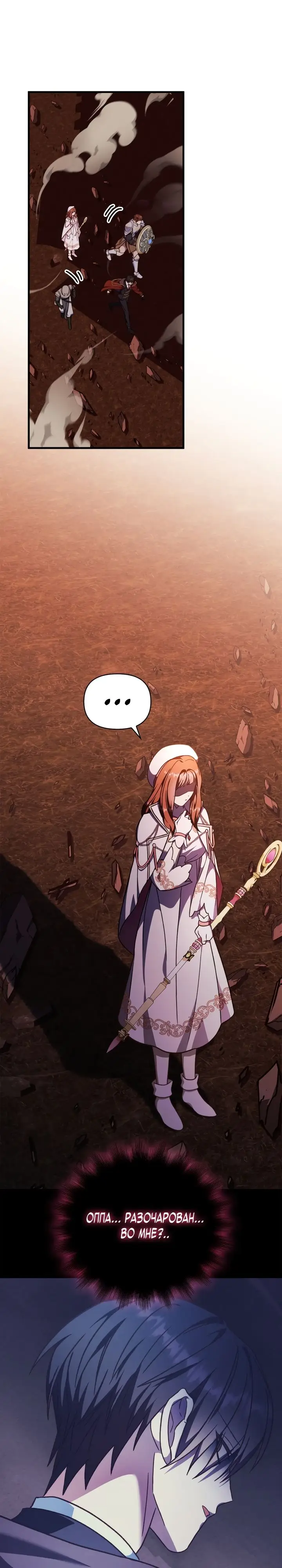 Страница 22 главы 82 манги Инструкция по перерождению / How to Use a Returner