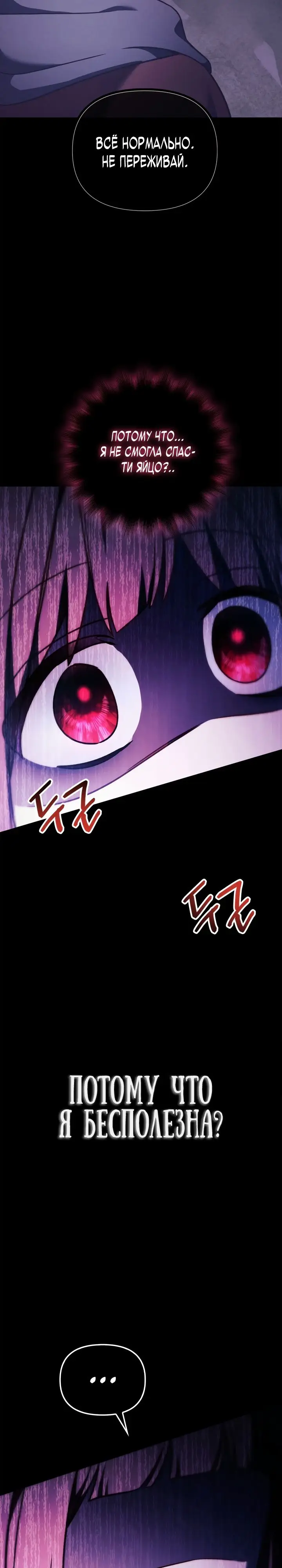 Страница 23 главы 82 манги Инструкция по перерождению / How to Use a Returner