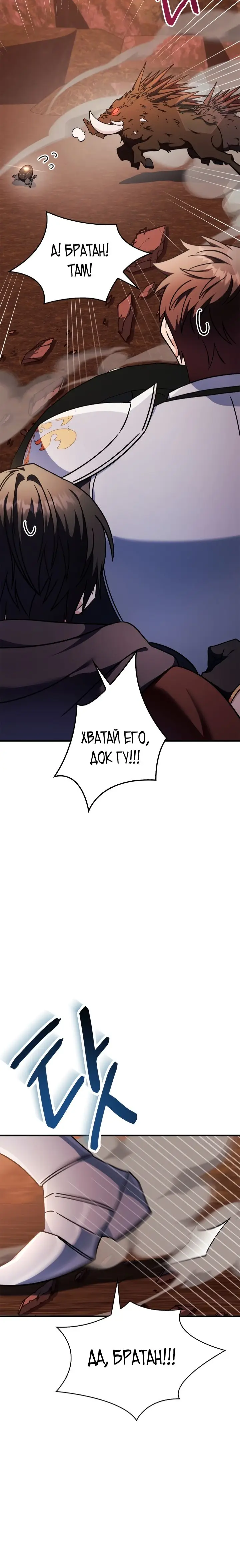 Страница 26 главы 82 манги Инструкция по перерождению / How to Use a Returner