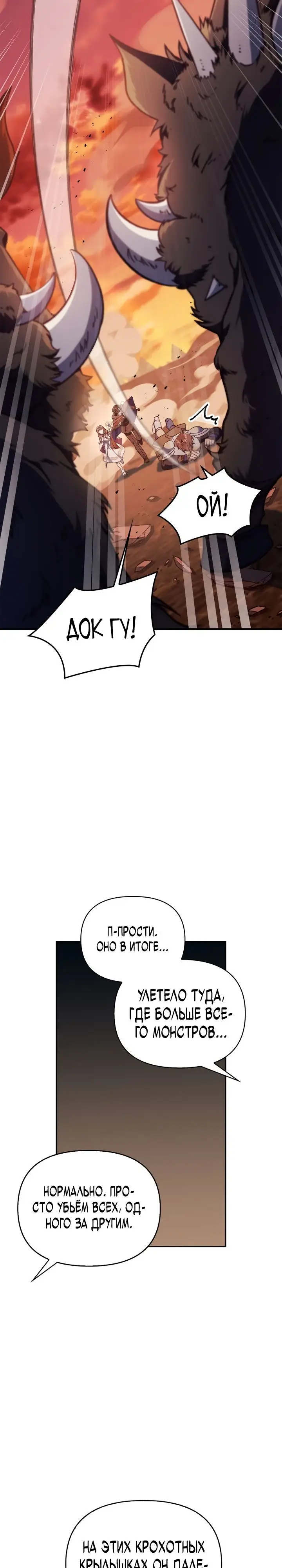 Страница 28 главы 82 манги Инструкция по перерождению / How to Use a Returner