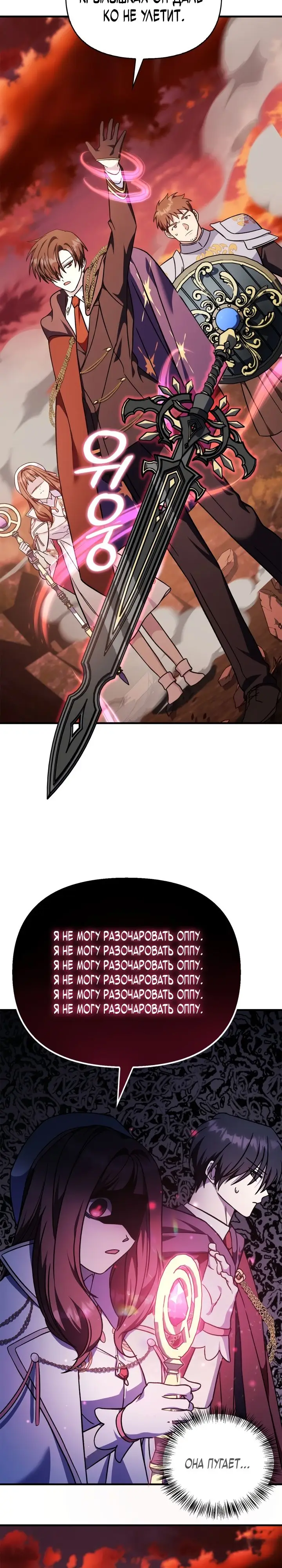 Страница 29 главы 82 манги Инструкция по перерождению / How to Use a Returner