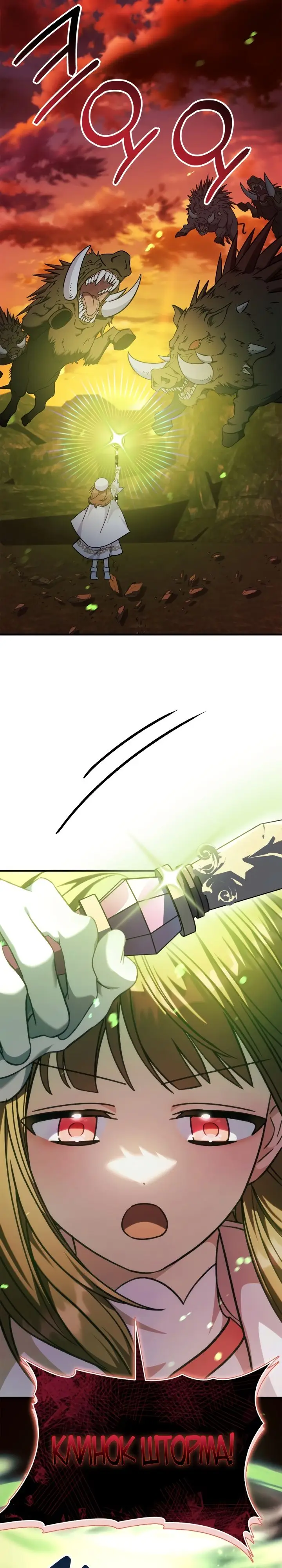 Страница 30 главы 82 манги Инструкция по перерождению / How to Use a Returner