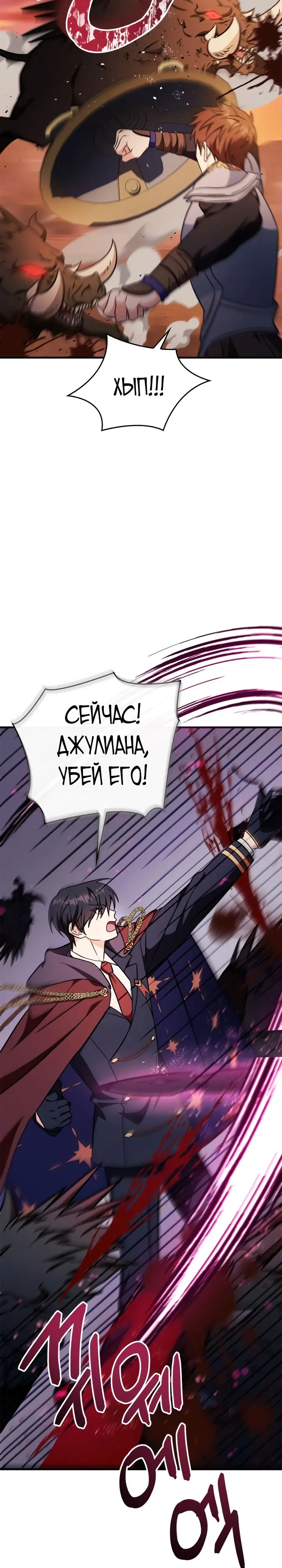 Страница 33 главы 82 манги Инструкция по перерождению / How to Use a Returner