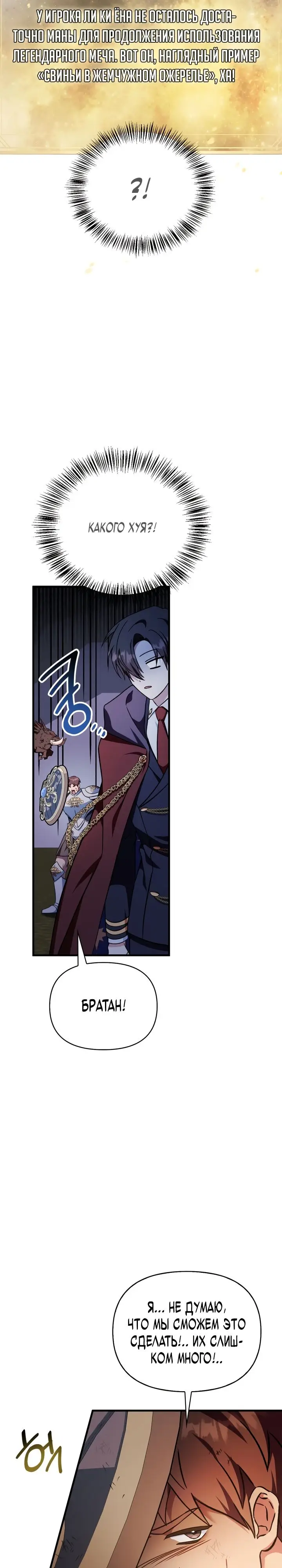 Страница 35 главы 82 манги Инструкция по перерождению / How to Use a Returner