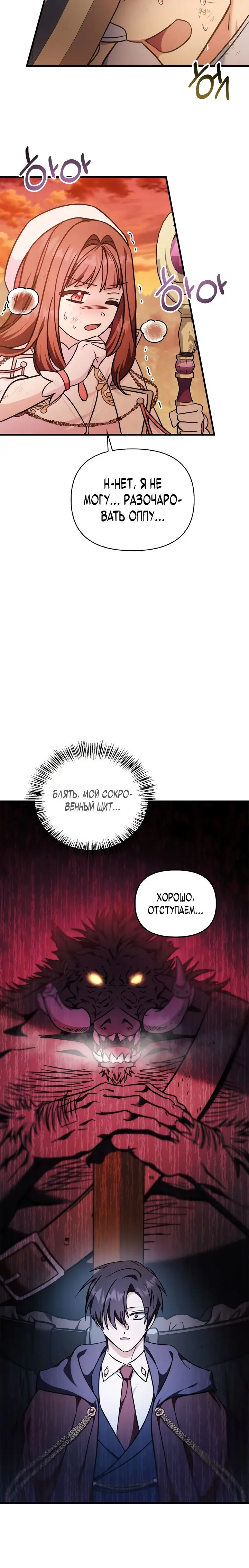 Страница 36 главы 82 манги Инструкция по перерождению / How to Use a Returner