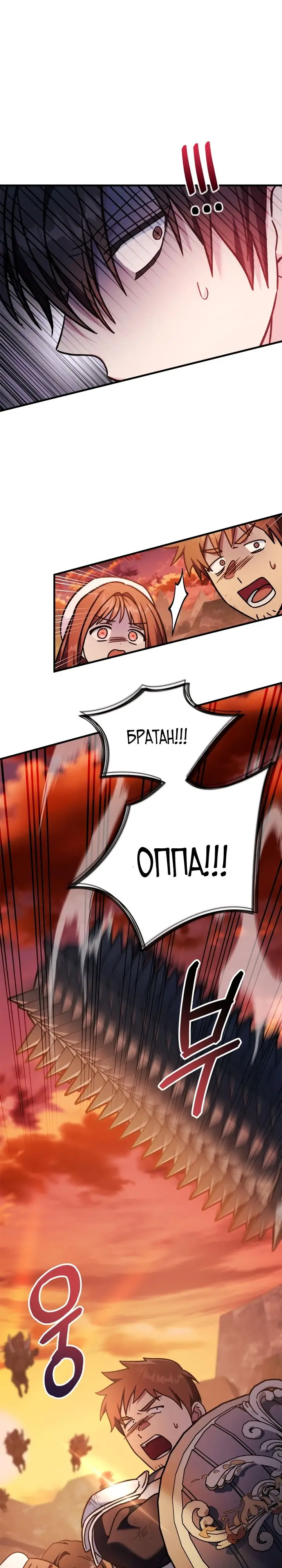 Страница 37 главы 82 манги Инструкция по перерождению / How to Use a Returner