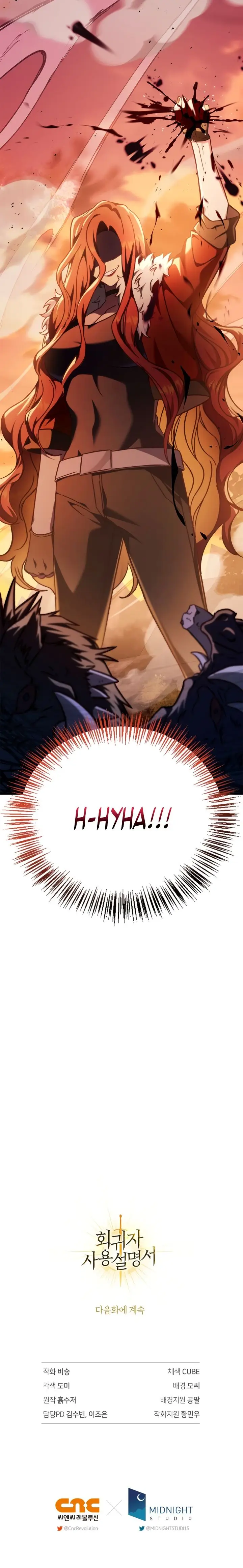 Страница 41 главы 82 манги Инструкция по перерождению / How to Use a Returner