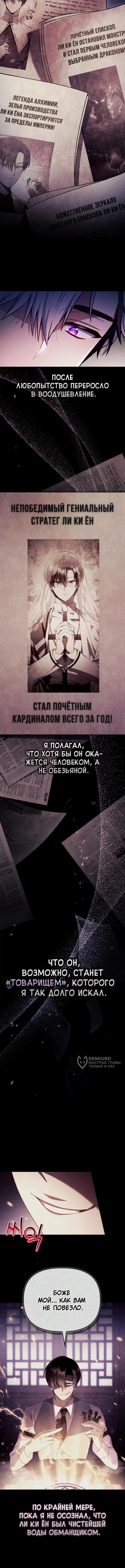 Страница 4 главы 149 манги Инструкция по перерождению / How to Use a Returner