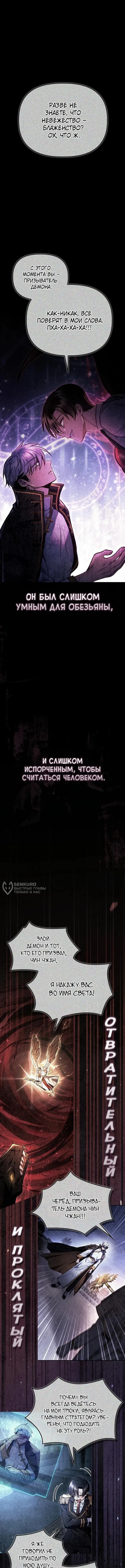 Страница 5 главы 149 манги Инструкция по перерождению / How to Use a Returner