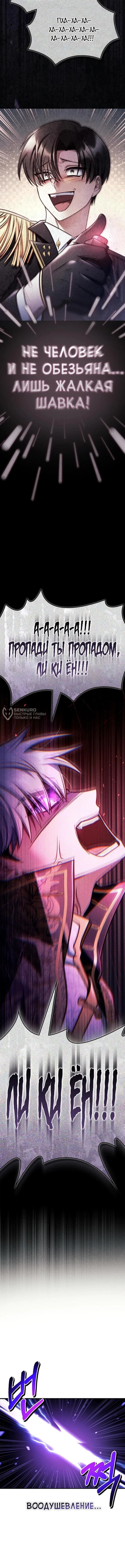 Страница 6 главы 149 манги Инструкция по перерождению / How to Use a Returner
