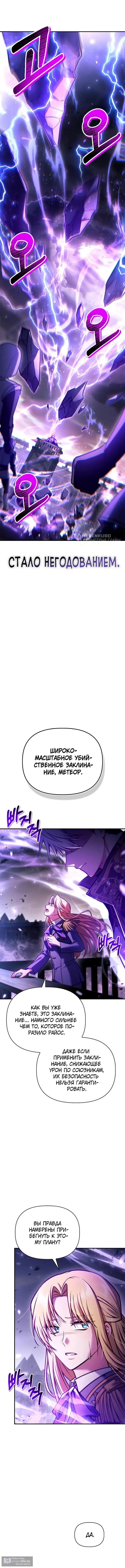 Страница 7 главы 149 манги Инструкция по перерождению / How to Use a Returner